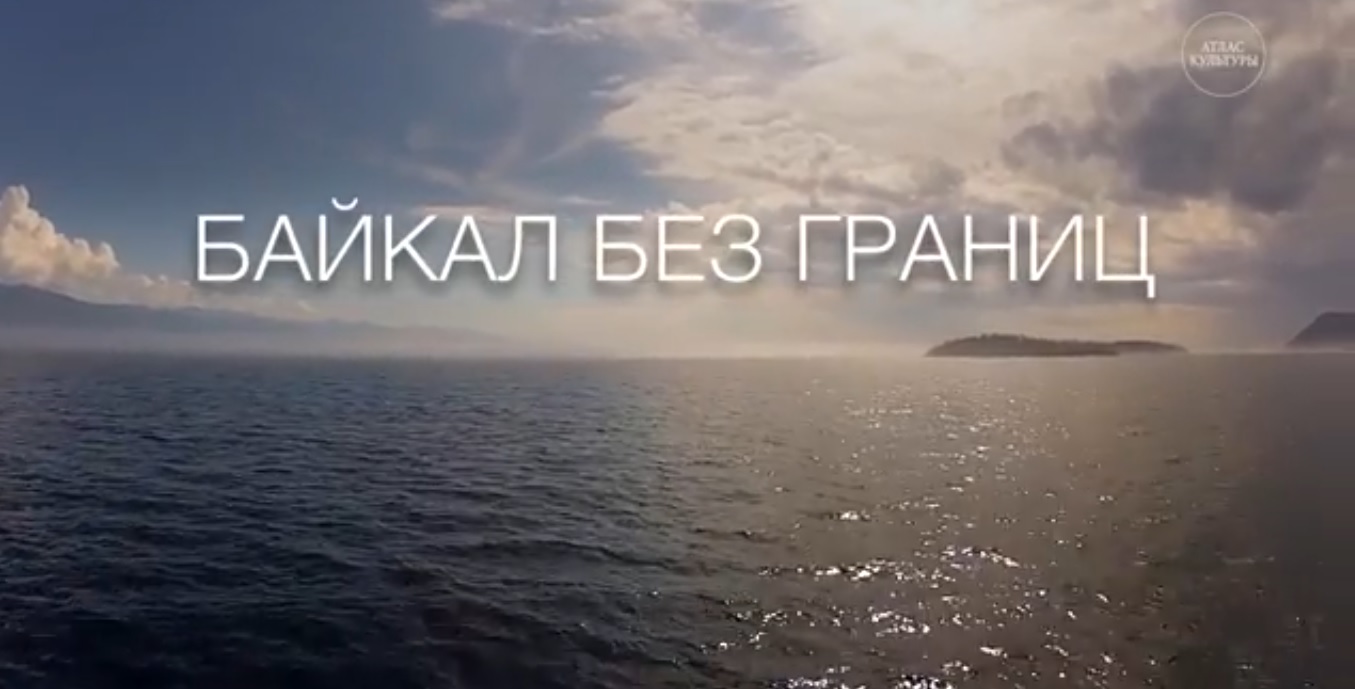 Day of Russian Science in Ulan-Ude: HD Documentary "Baikal without boundaries" presentation