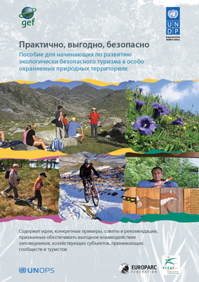 Guide to developing sustainable tourism in protected areas “Practical, profitable, protected”  in Russian