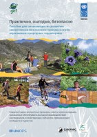 "Зохимжтой, ашигтай, хамгаалагдсан" ОХУ-ын ТХГН-т аялал жуулчлалыг тогтвортой хөгжүүлэх гарын авлага 